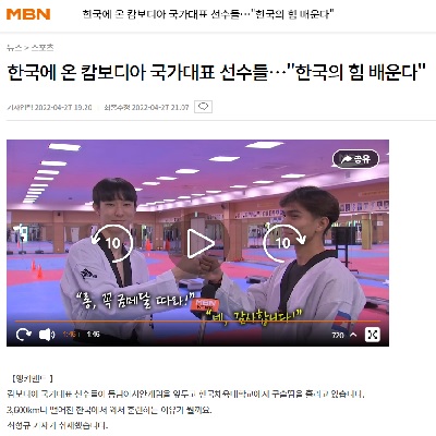 한국에 온 캄보디아 국가대표 선수들…"한국의 힘 배운다"