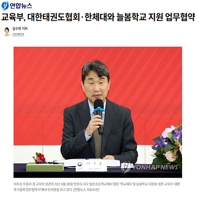 교육부, 대한태권도협회·한체대와 늘봄학교 지원 업무협약