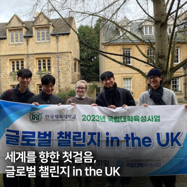 글로벌 챌린지 in the UK